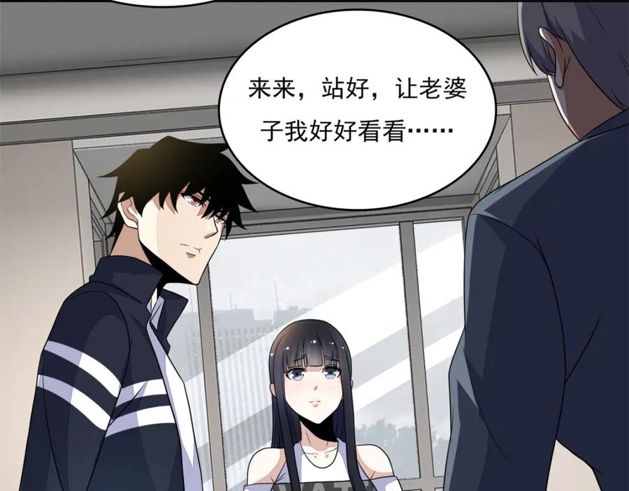 第75话天空裂缝-末世为王-大行道动漫（第20张）