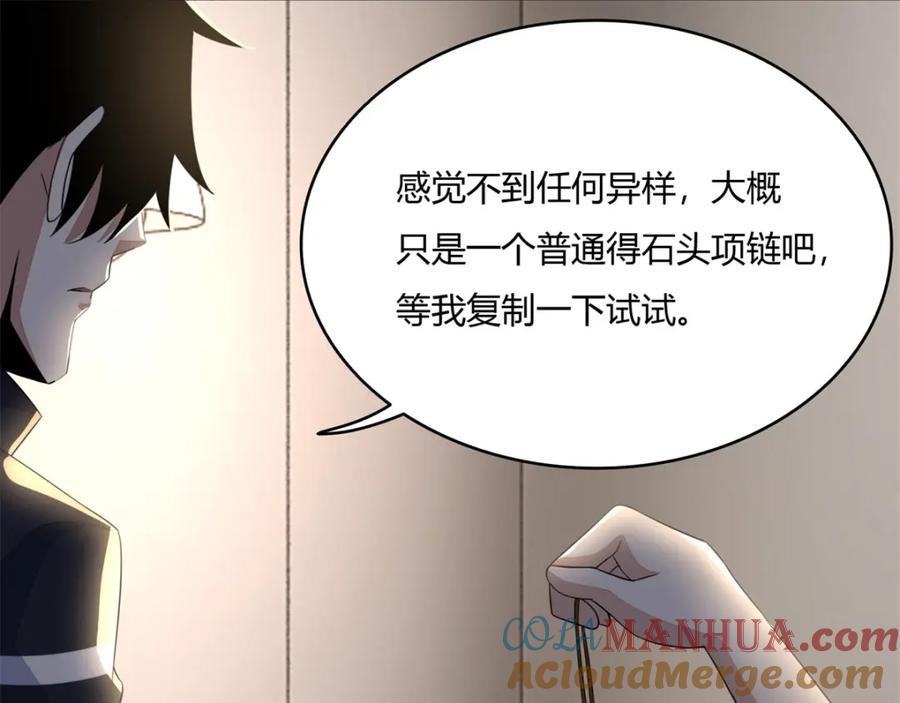 第75话天空裂缝-末世为王-大行道动漫（第42张）