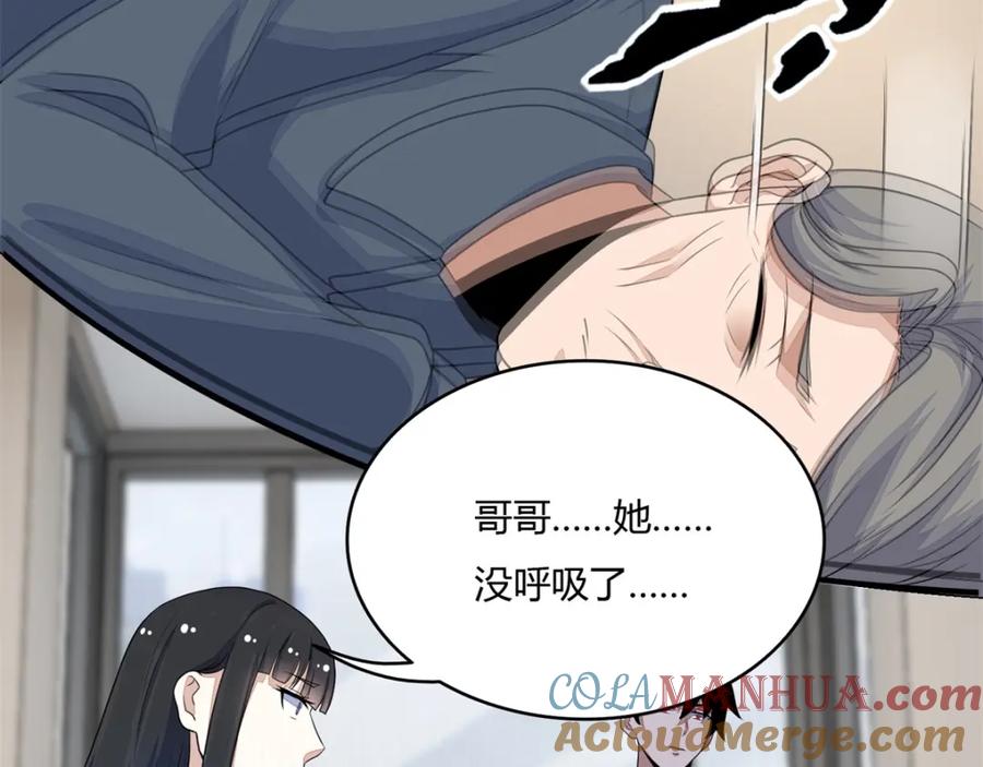第75话天空裂缝-末世为王-大行道动漫（第36张）