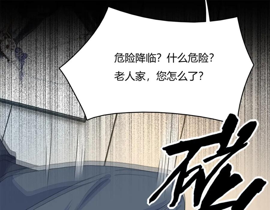 第75话天空裂缝-末世为王-大行道动漫（第35张）