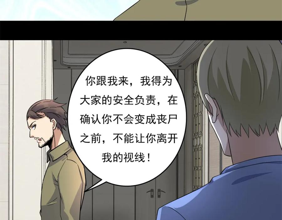 第75话天空裂缝-末世为王-大行道动漫（第7张）