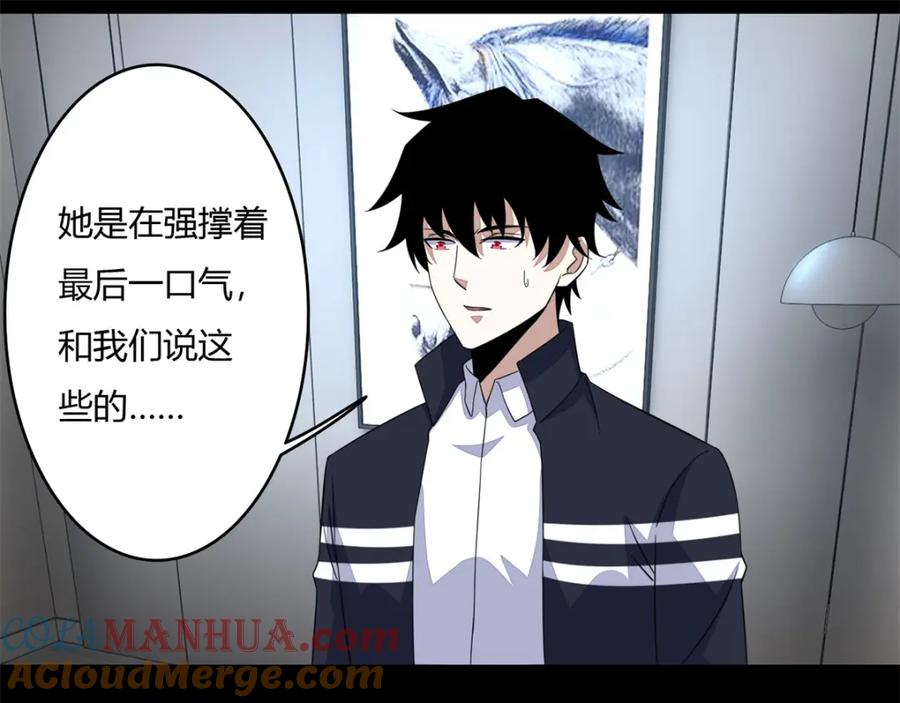 第75话天空裂缝-末世为王-大行道动漫（第39张）
