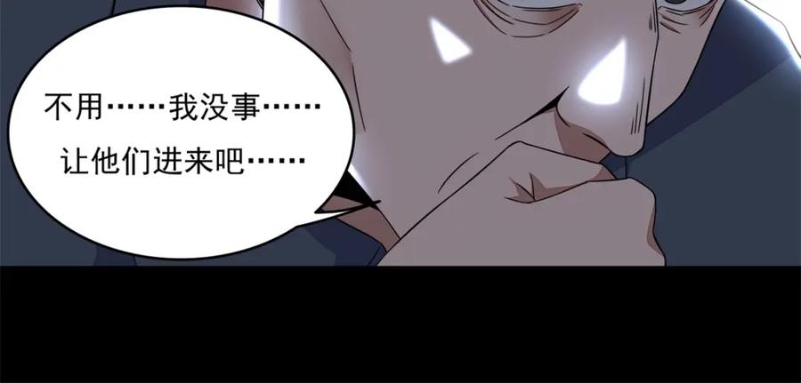 第75话天空裂缝-末世为王-大行道动漫（第5张）