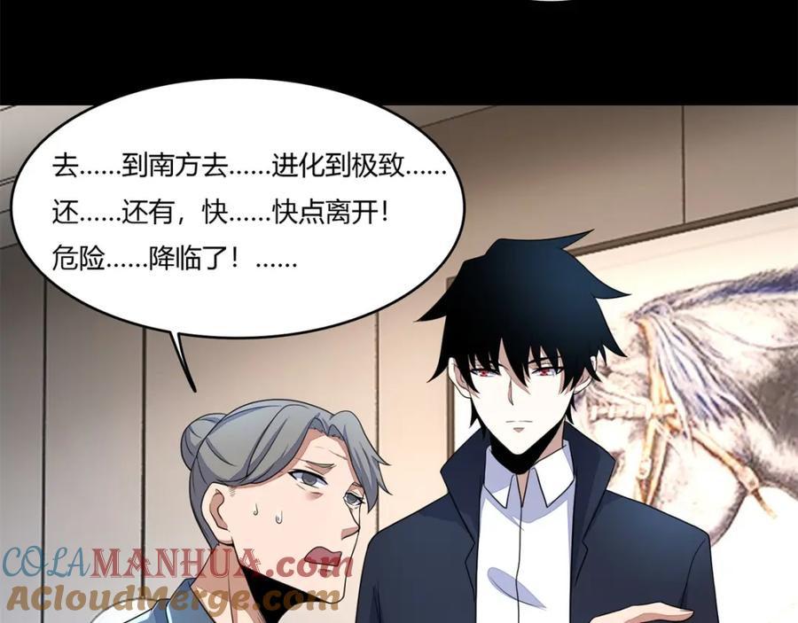 第75话天空裂缝-末世为王-大行道动漫（第33张）