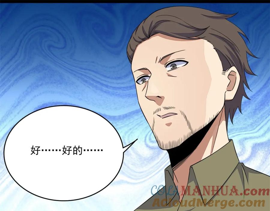 第75话天空裂缝-末世为王-大行道动漫（第6张）