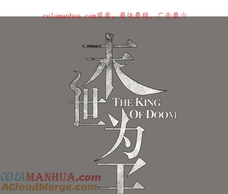 第76话牛角魔人-末世为王-大行道动漫（第1张）