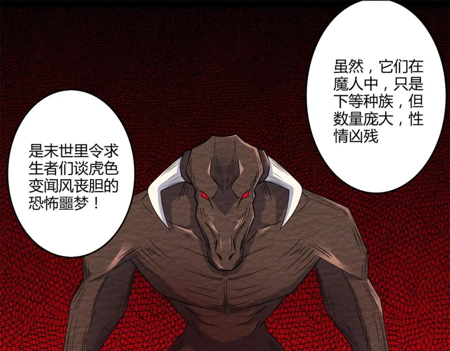 第76话牛角魔人-末世为王-大行道动漫（第12张）