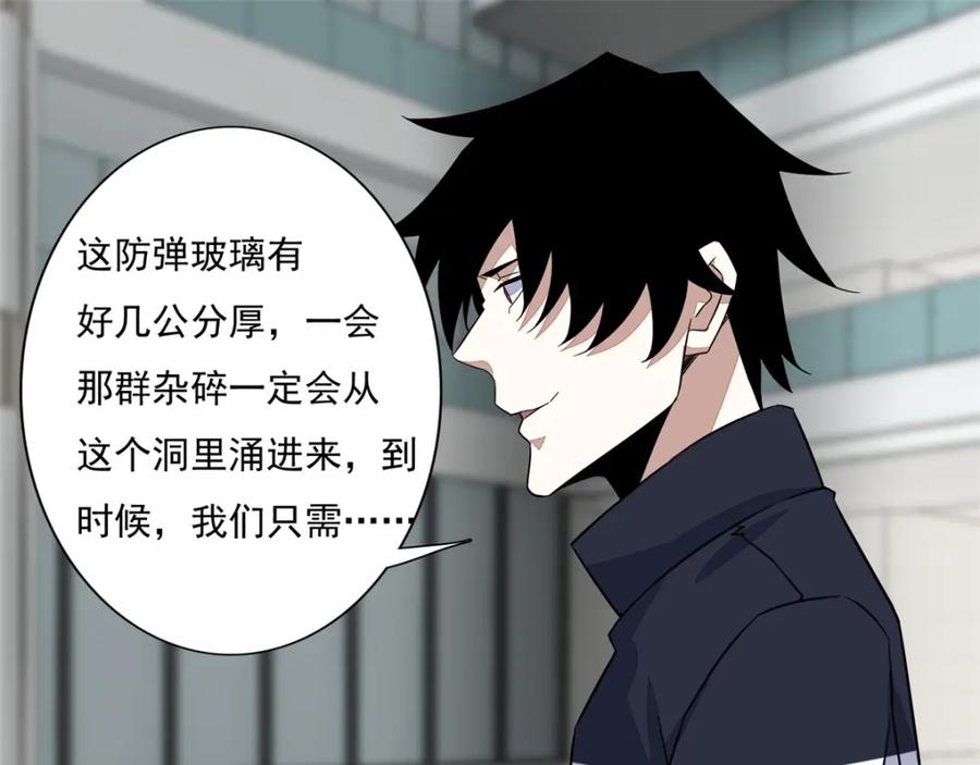 第77话魔人精英-末世为王-大行道动漫（第19张）