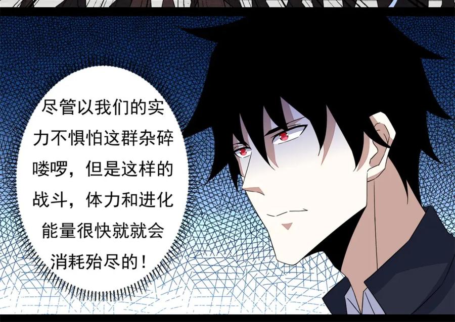 第77话魔人精英-末世为王-大行道动漫（第8张）