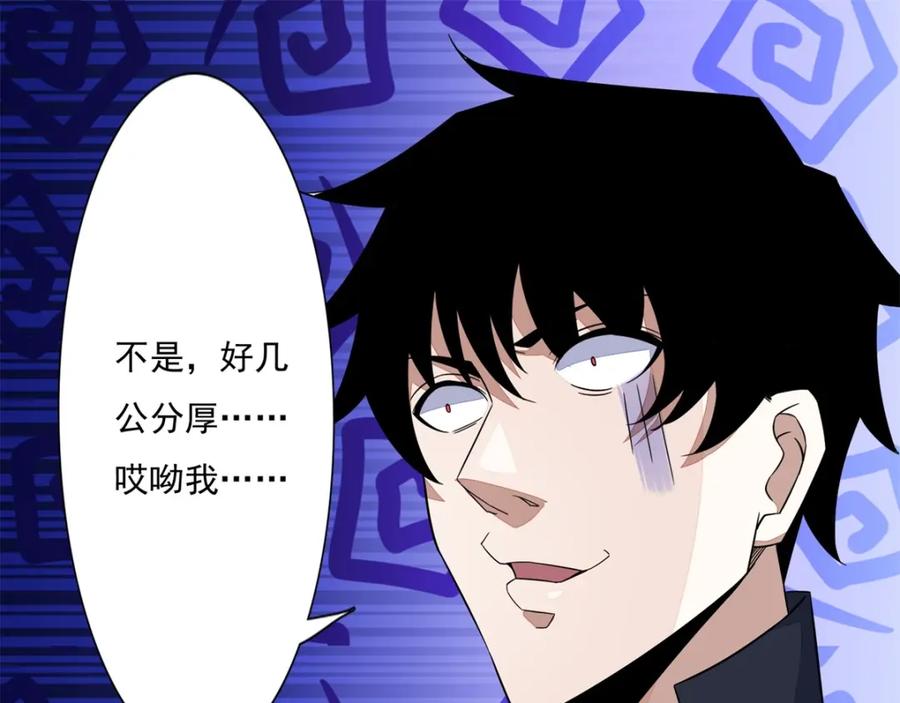 第77话魔人精英-末世为王-大行道动漫（第23张）