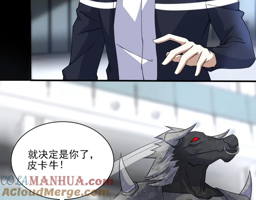 第78话皮卡牛-末世为王-大行道动漫（第13张）