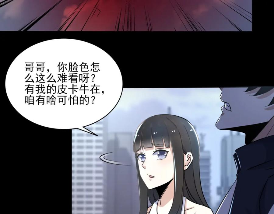 第79话雪丽丝-末世为王-大行道动漫（第17张）