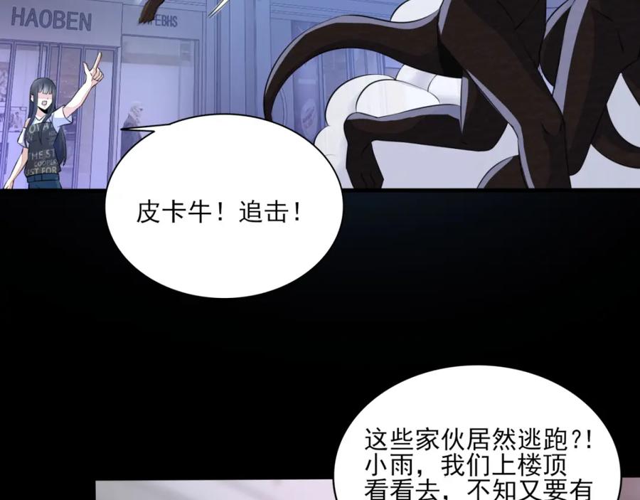 第79话雪丽丝-末世为王-大行道动漫（第9张）
