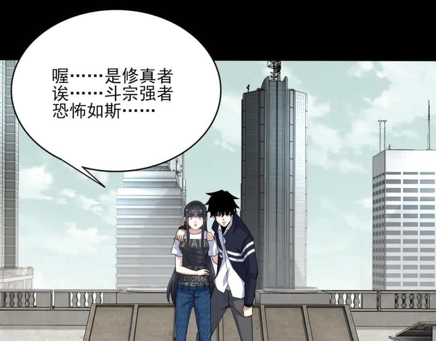 第81话道亦-末世为王-大行道动漫（第8张）
