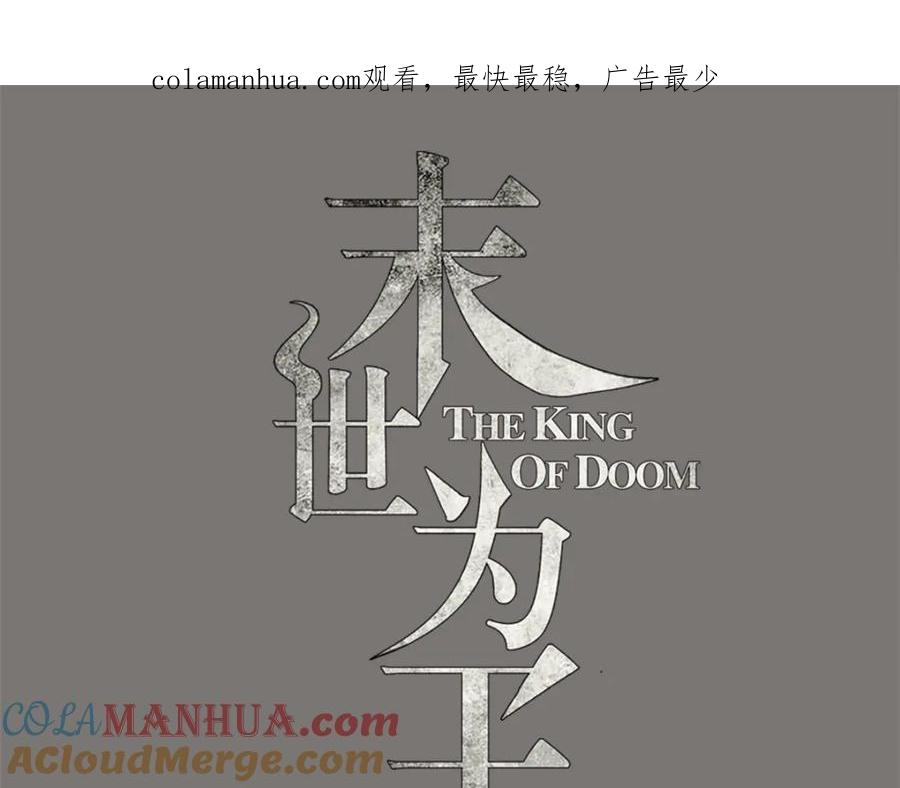 第81话道亦-末世为王-大行道动漫（第1张）