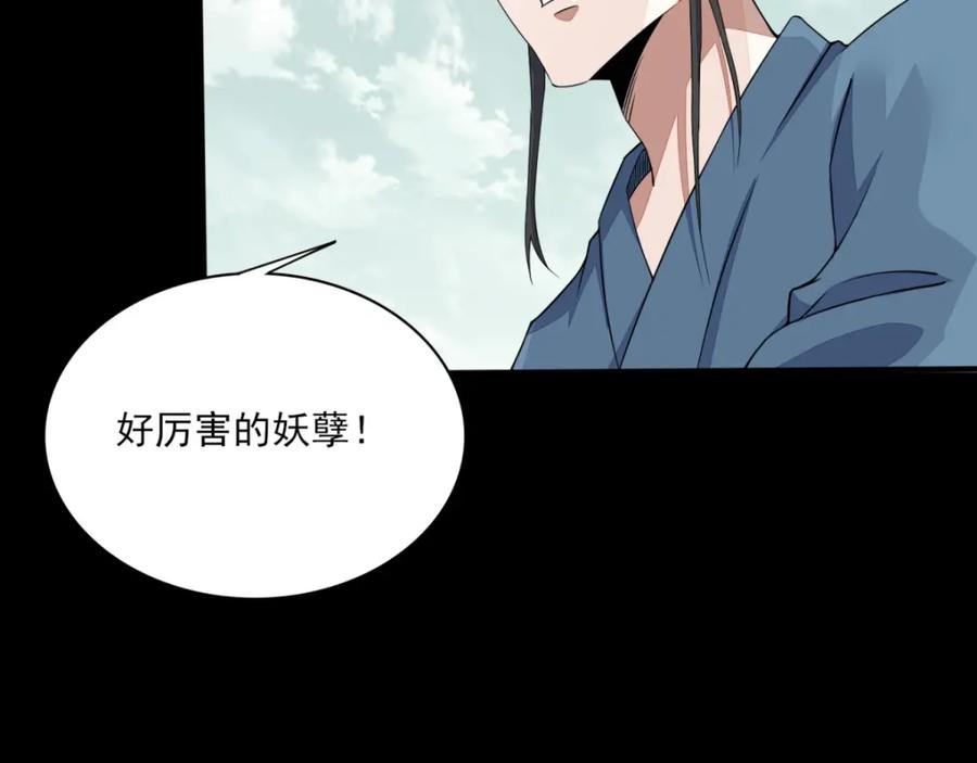 第81话道亦-末世为王-大行道动漫（第6张）