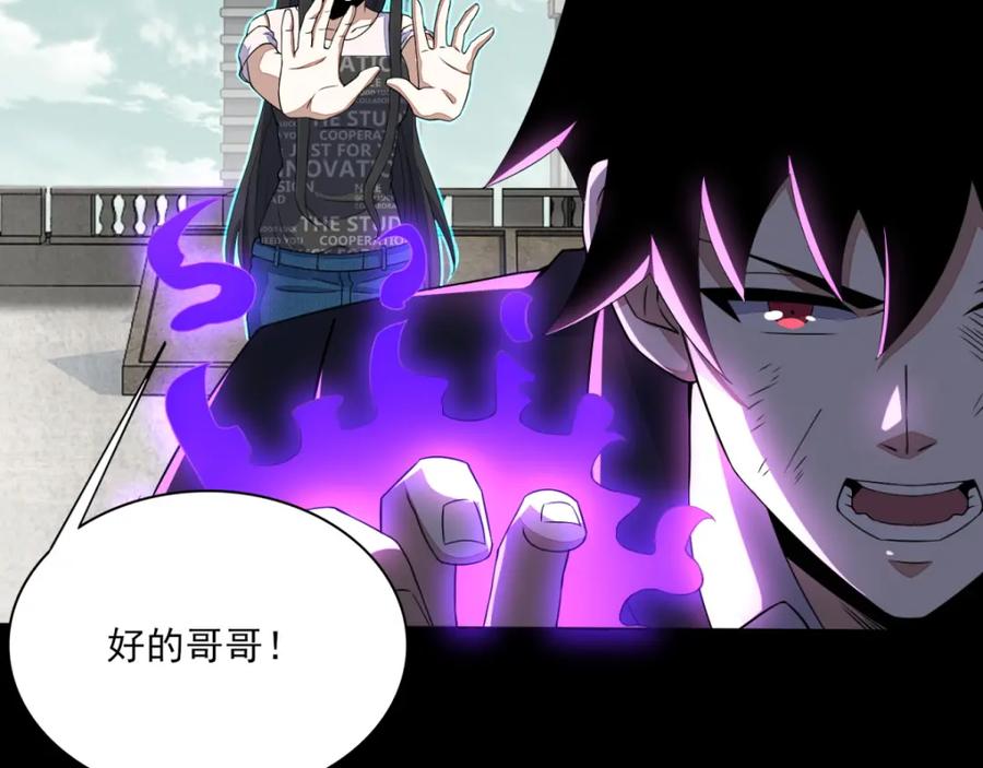 第81话道亦-末世为王-大行道动漫（第18张）