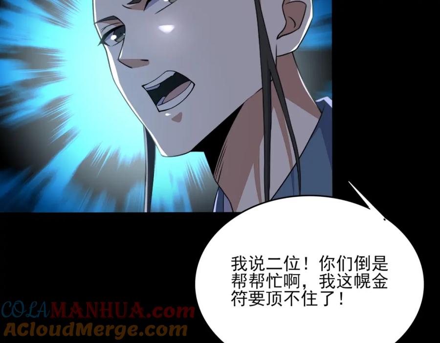 第81话道亦-末世为王-大行道动漫（第10张）