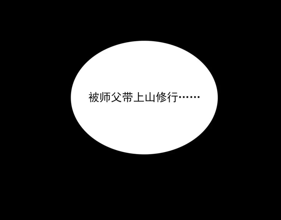第82话道士下山-末世为王-大行道动漫（第7张）