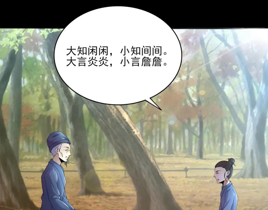 第82话道士下山-末世为王-大行道动漫（第8张）