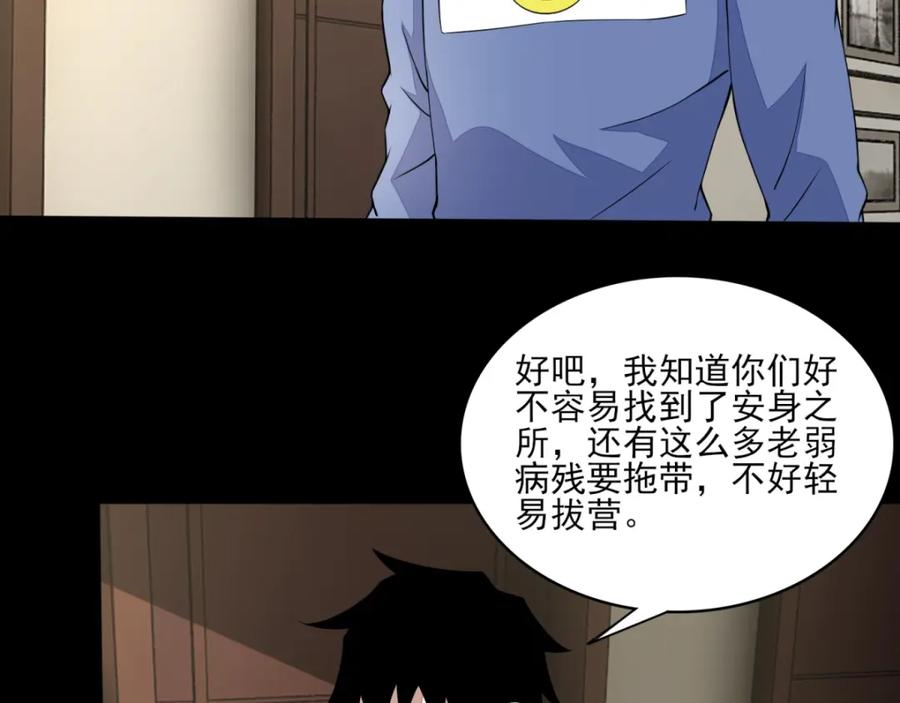第83话驻军营地-末世为王-大行道动漫（第29张）