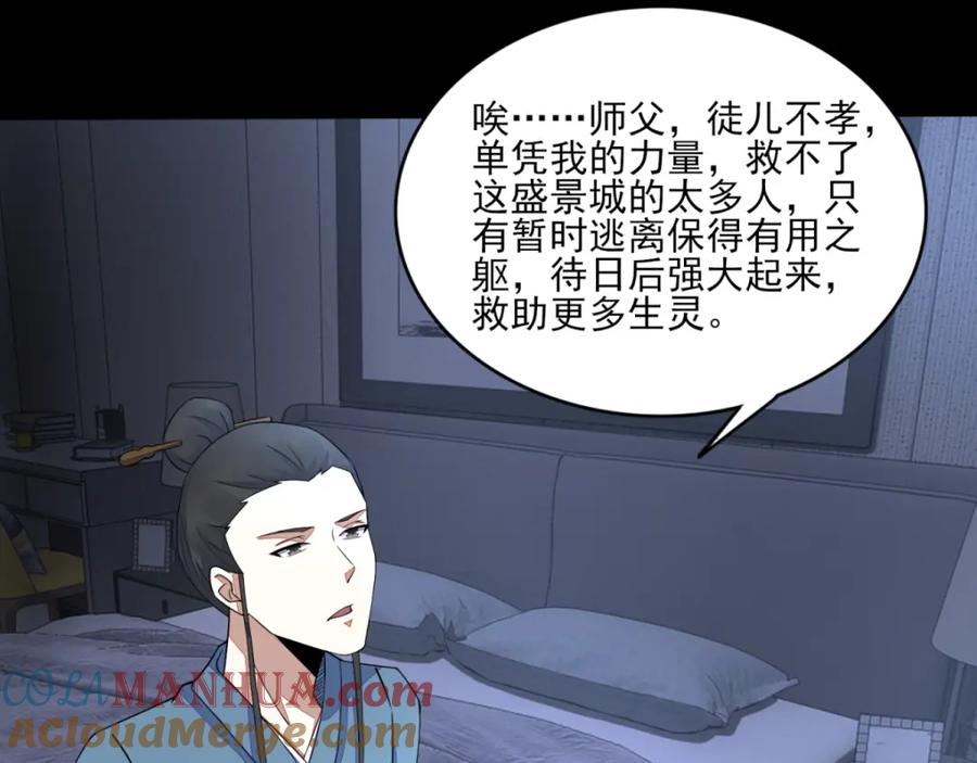 第83话驻军营地-末世为王-大行道动漫（第4张）