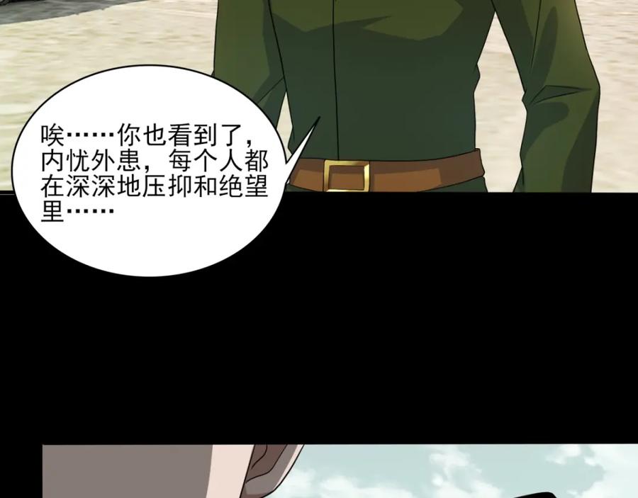 第84话刘铁柱-末世为王-大行道动漫（第5张）