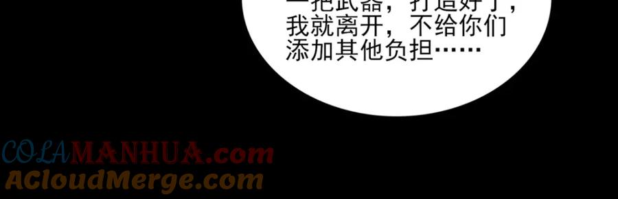 第84话刘铁柱-末世为王-大行道动漫（第7张）