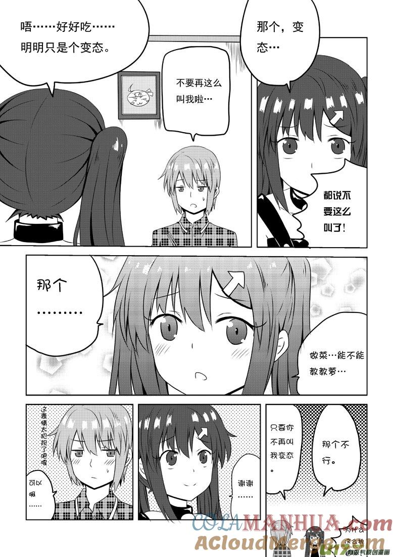 ★第三十八集（上）★-我与不可思议的少女们-【吉太】（第4张）