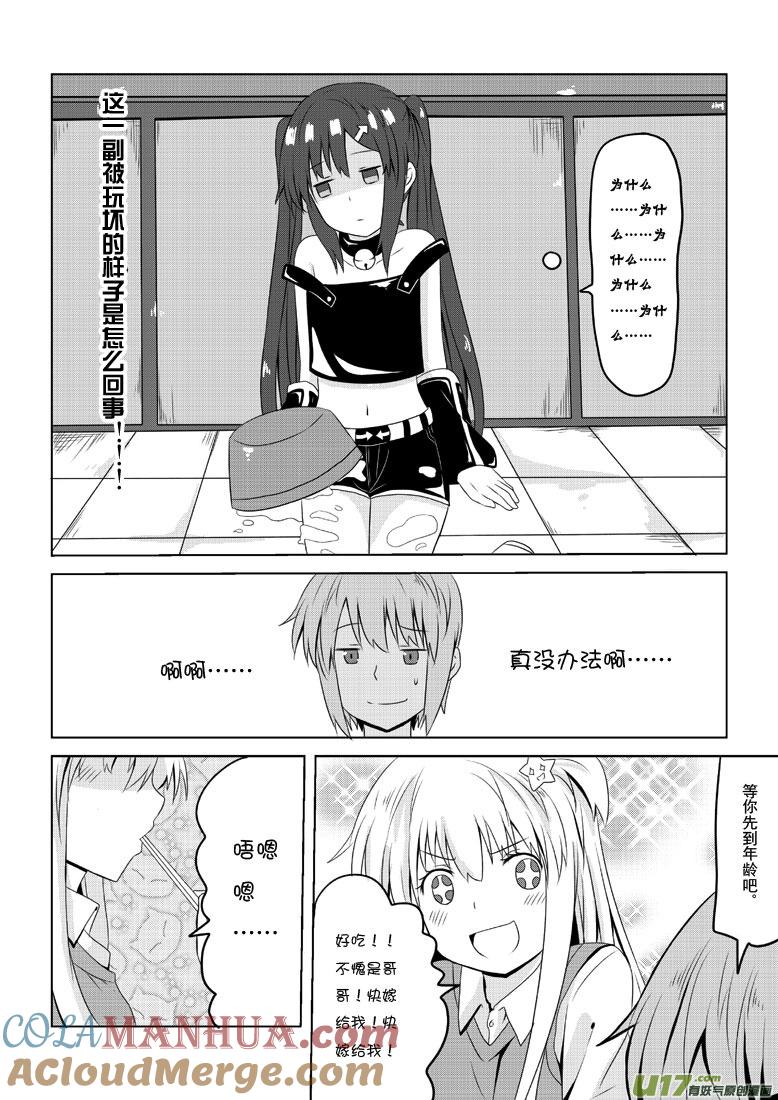★第三十八集（上）★-我与不可思议的少女们-【吉太】（第3张）