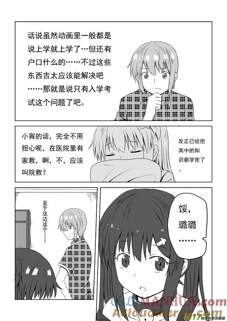 ★第三十八集（上）★-我与不可思议的少女们-【吉太】（第8张）