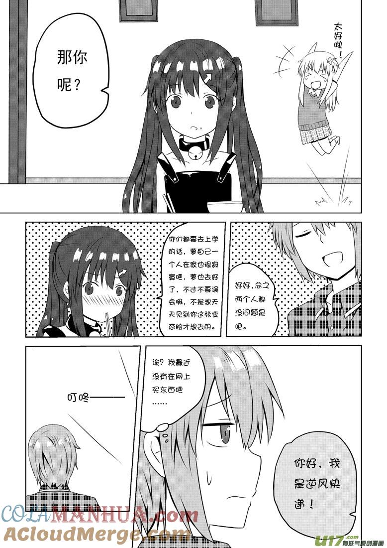 ★第三十八集（上）★-我与不可思议的少女们-【吉太】（第6张）