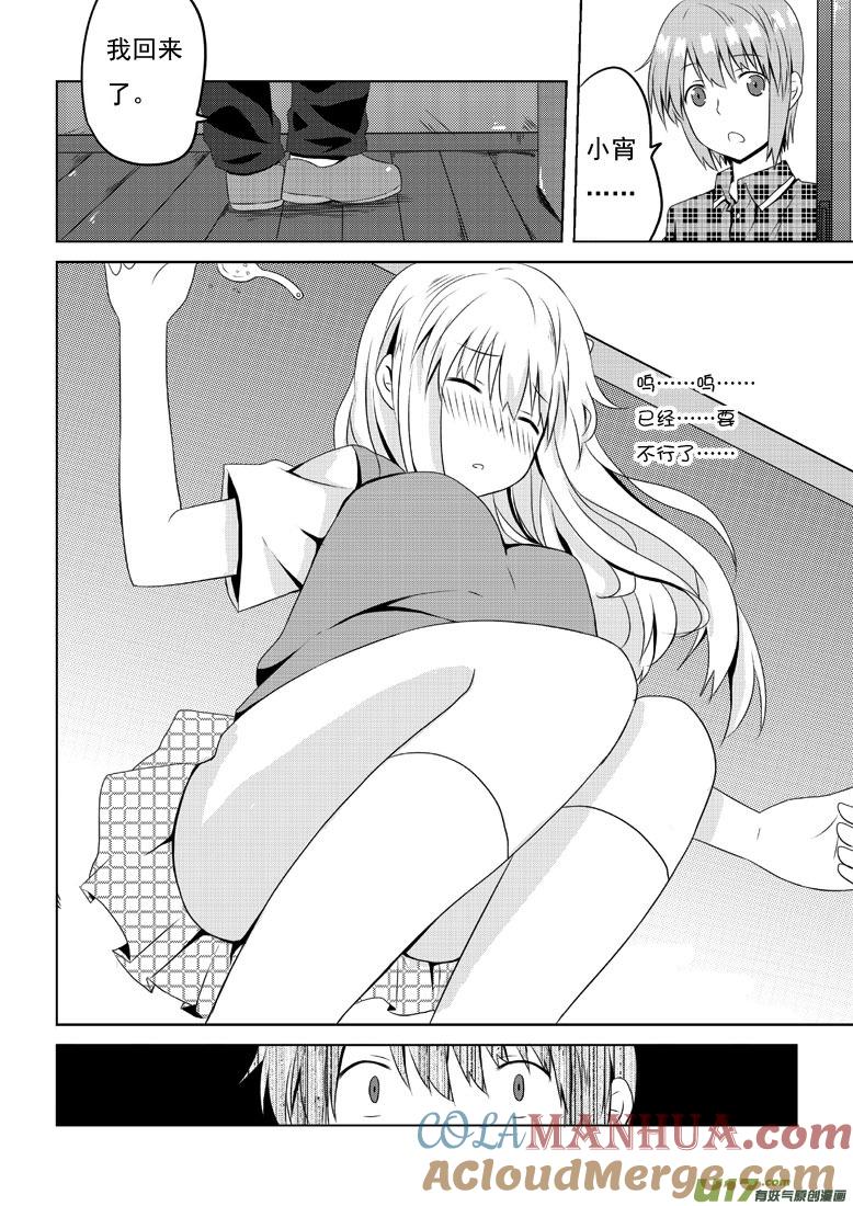 ★第三十八集（上）★-我与不可思议的少女们-【吉太】（第1张）