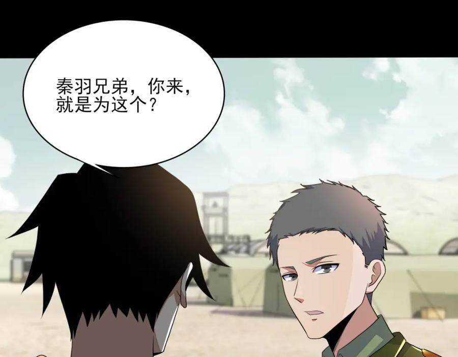 第84话刘铁柱-末世为王-大行道动漫（第8张）