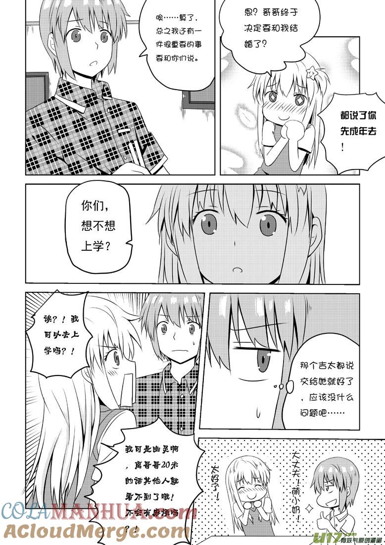 ★第三十八集（上）★-我与不可思议的少女们-【吉太】（第5张）
