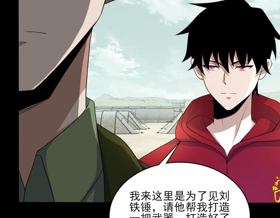 第84话刘铁柱-末世为王-大行道动漫（第6张）