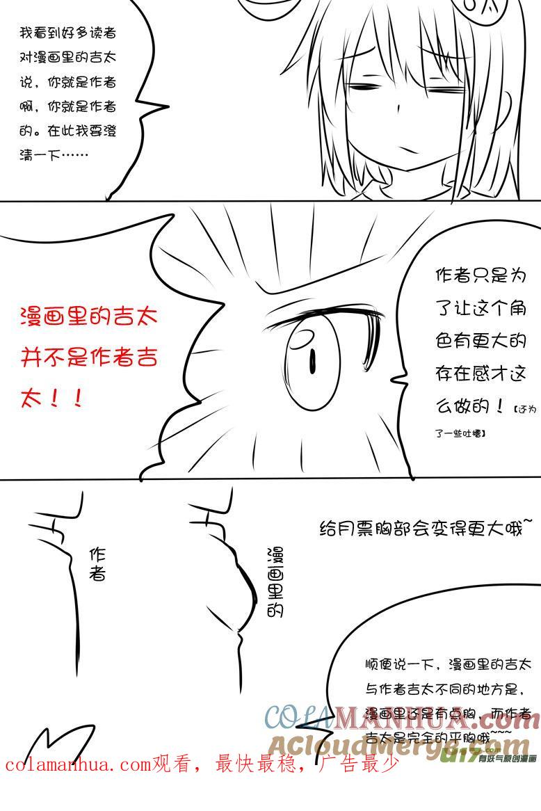 ★第三十八集（上）★-我与不可思议的少女们-【吉太】（第9张）