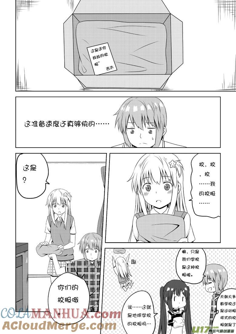 ★第三十八集（上）★-我与不可思议的少女们-【吉太】（第7张）