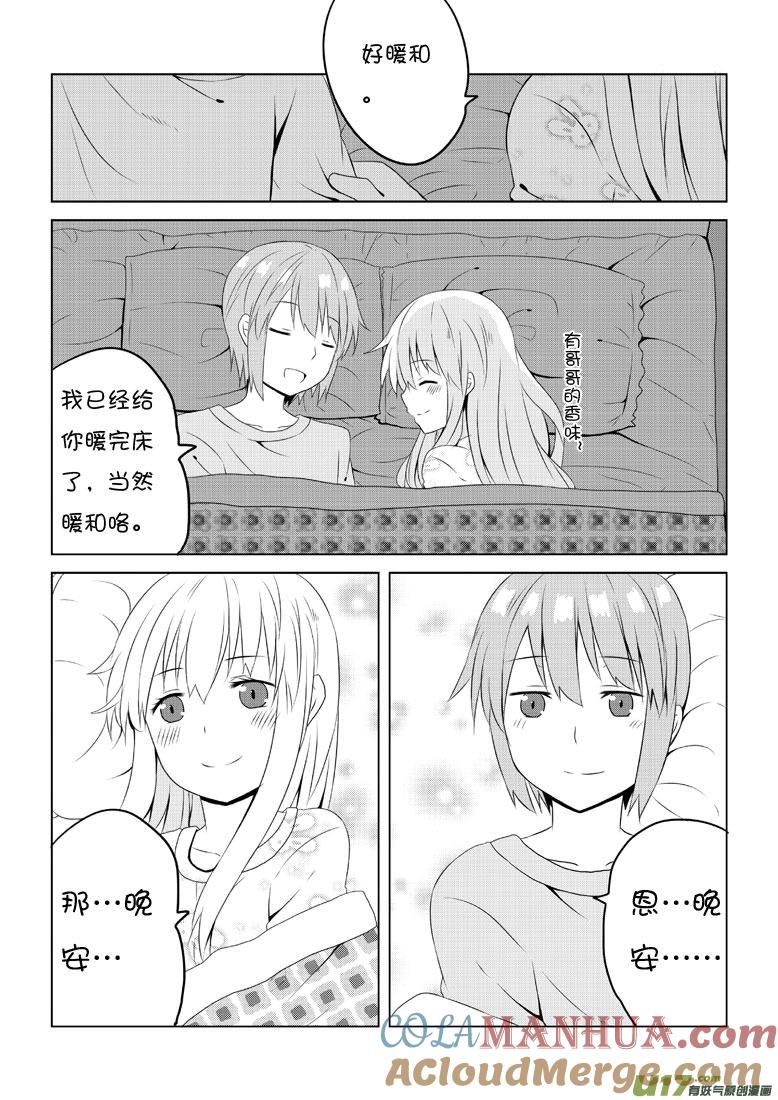 ★第三十八集（下）★-我与不可思议的少女们-【吉太】（第4张）