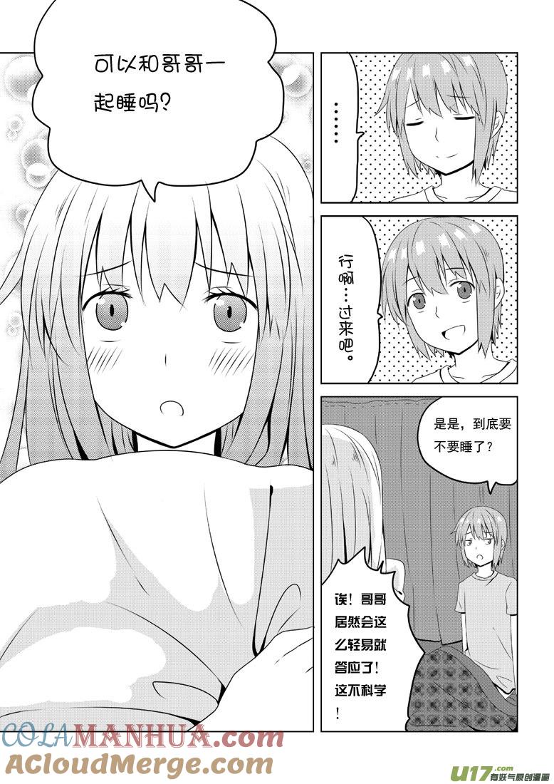 ★第三十八集（下）★-我与不可思议的少女们-【吉太】（第3张）