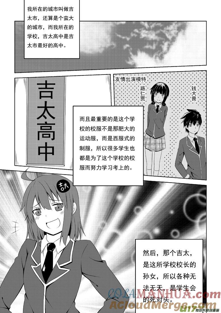 ★第三十八集（下）★-我与不可思议的少女们-【吉太】（第5张）