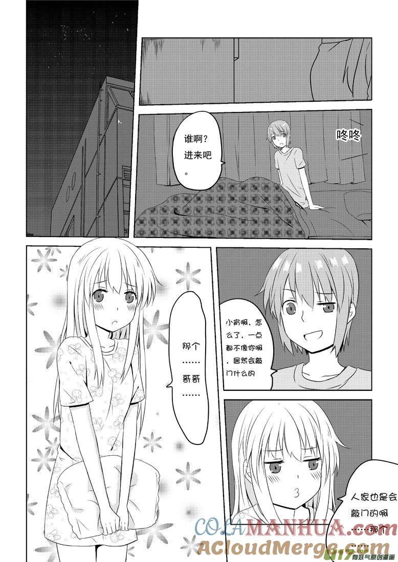 ★第三十八集（下）★-我与不可思议的少女们-【吉太】（第2张）