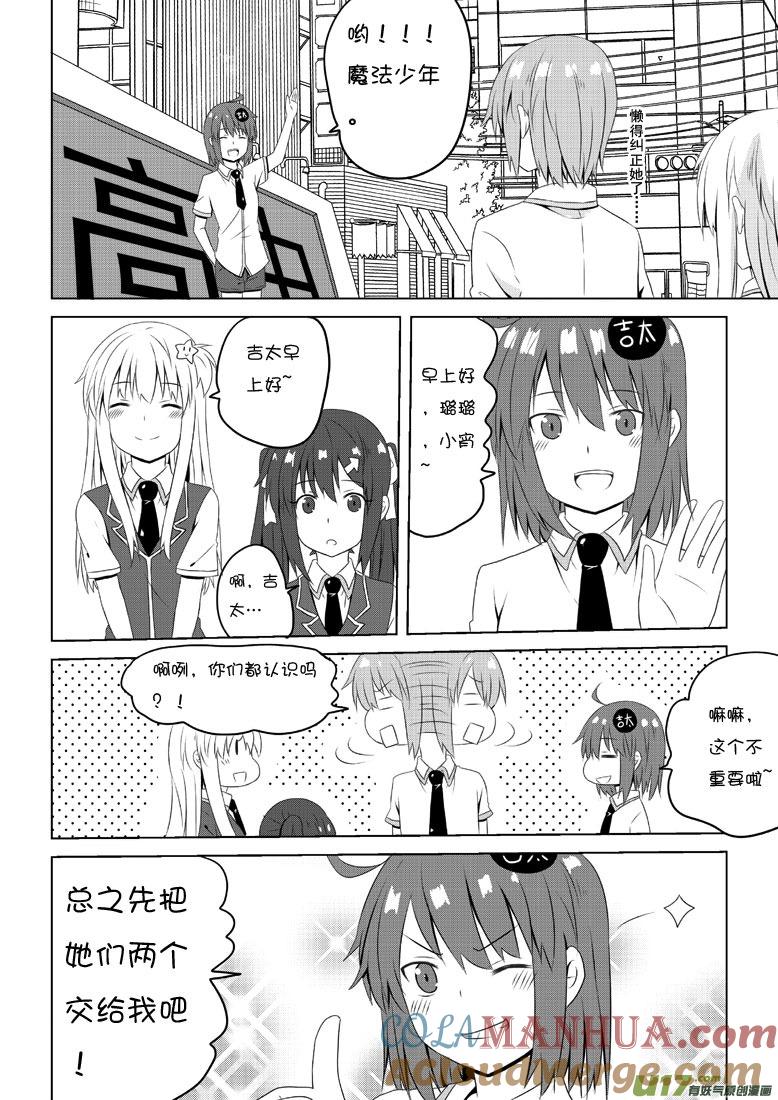 ★第三十八集（下）★-我与不可思议的少女们-【吉太】（第8张）