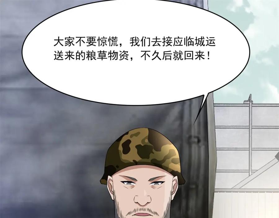 第87话逃兵-末世为王-大行道动漫（第20张）