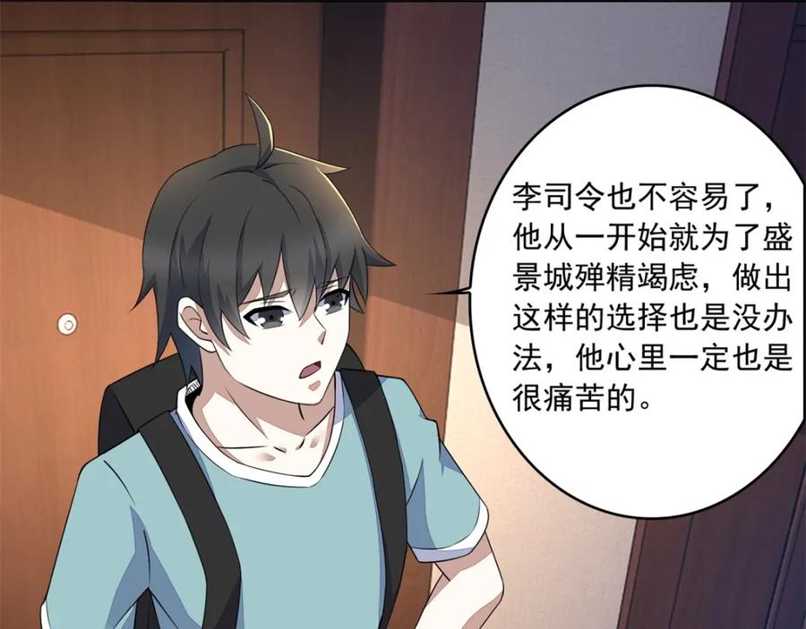 第87话逃兵-末世为王-大行道动漫（第11张）