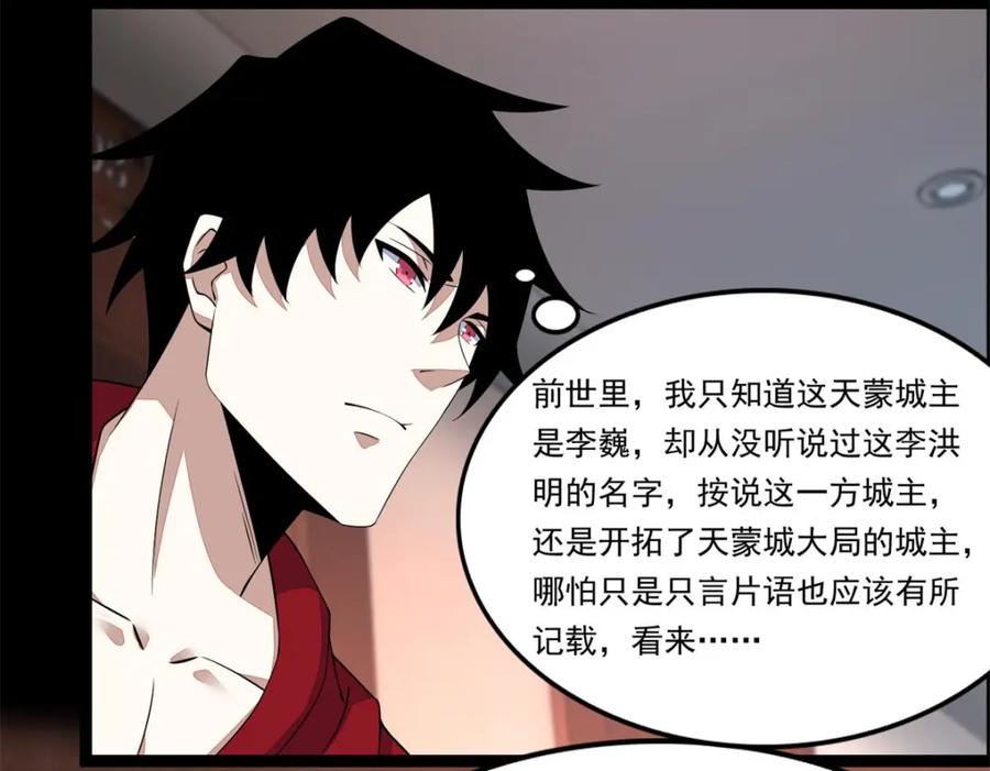 第87话逃兵-末世为王-大行道动漫（第5张）