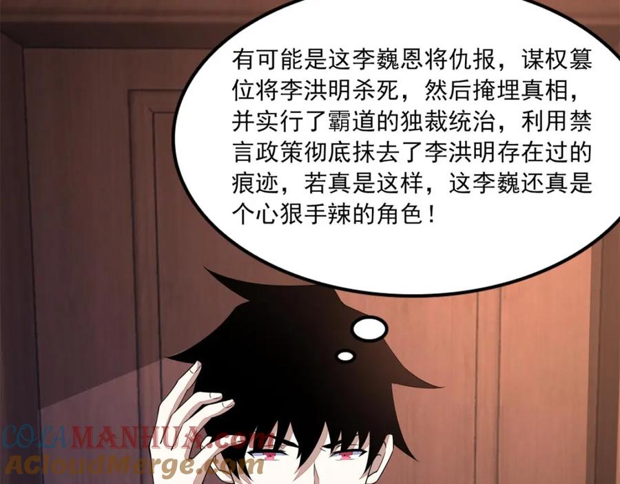第87话逃兵-末世为王-大行道动漫（第6张）