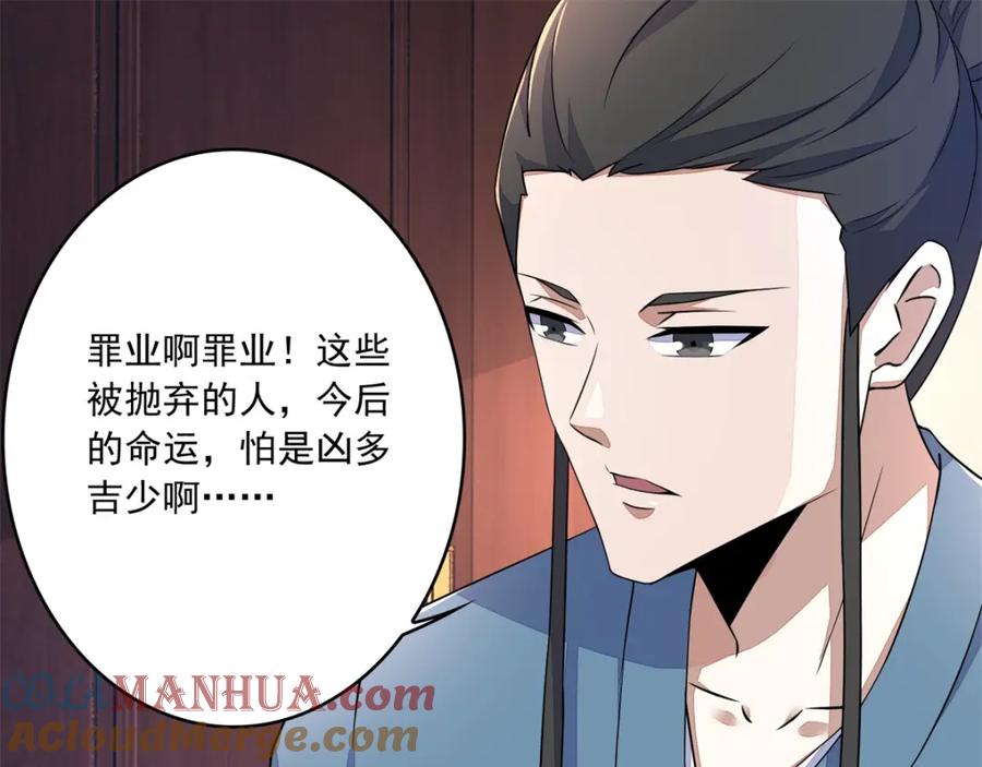 第87话逃兵-末世为王-大行道动漫（第9张）