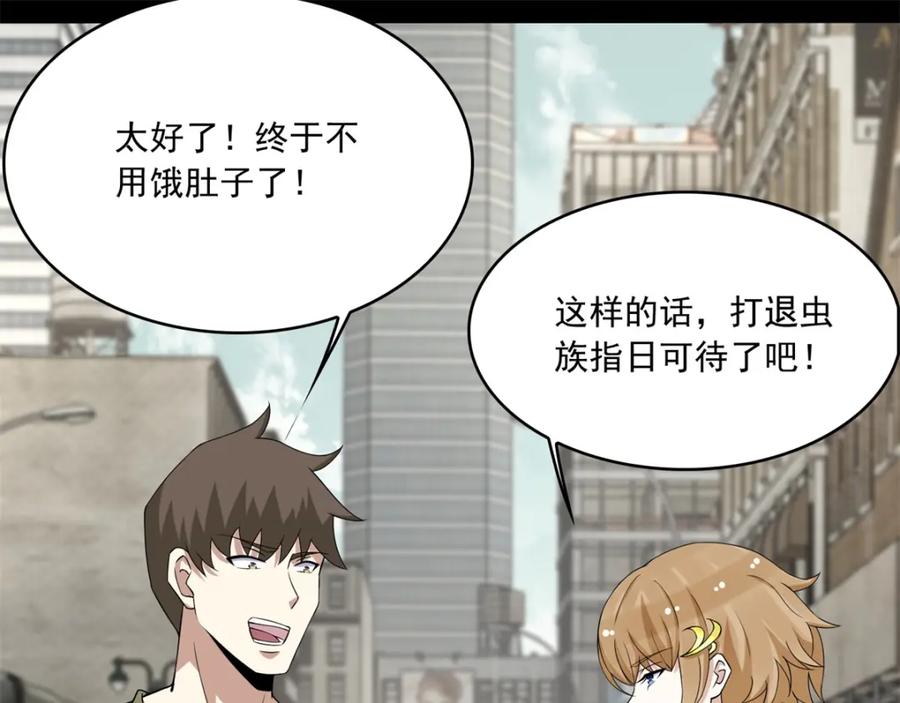 第87话逃兵-末世为王-大行道动漫（第22张）
