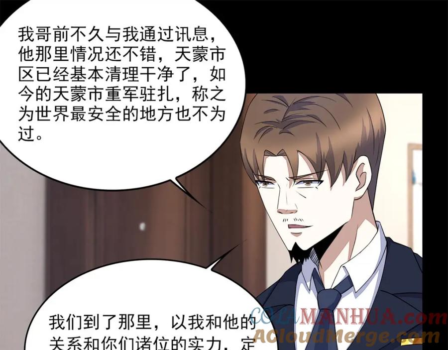 第87话逃兵-末世为王-大行道动漫（第3张）